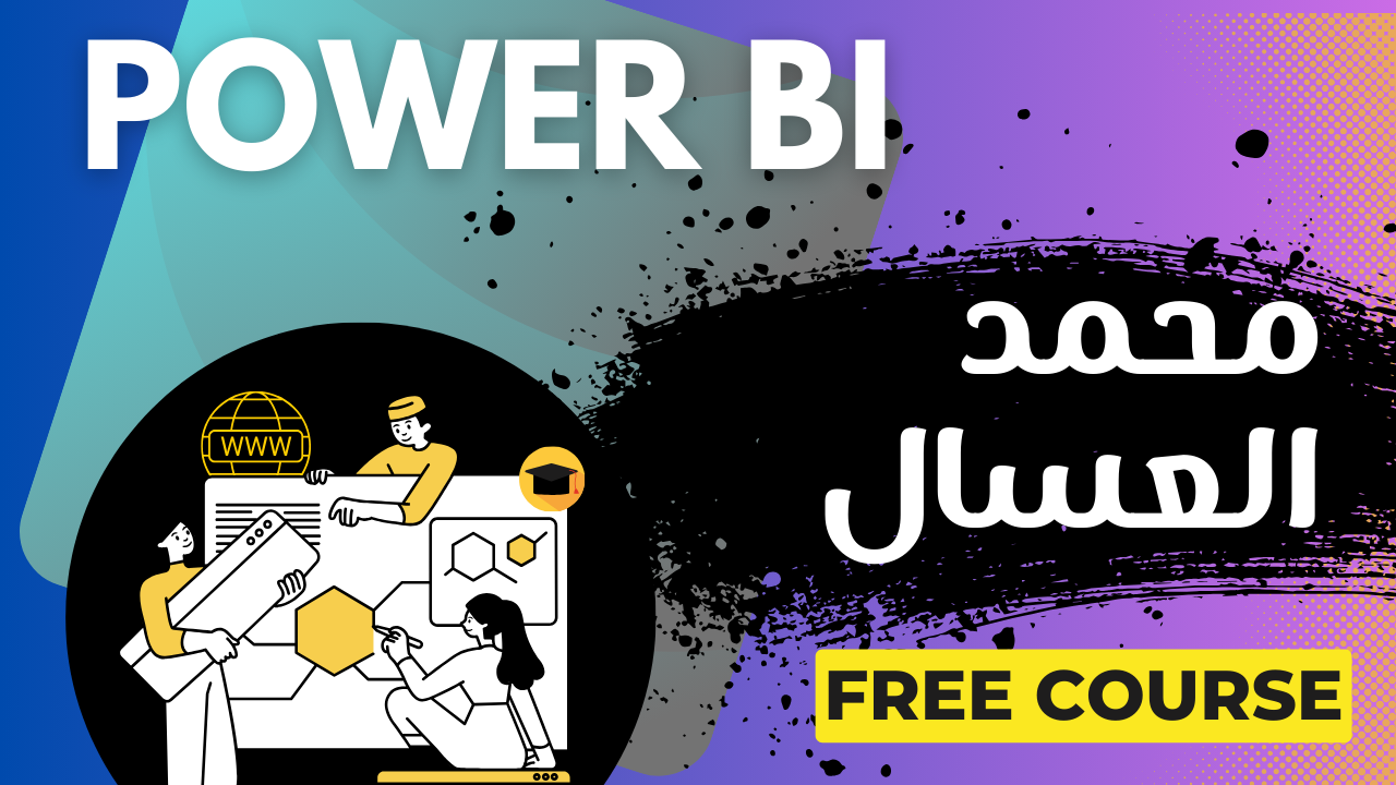 محمد العسال – Power Bi